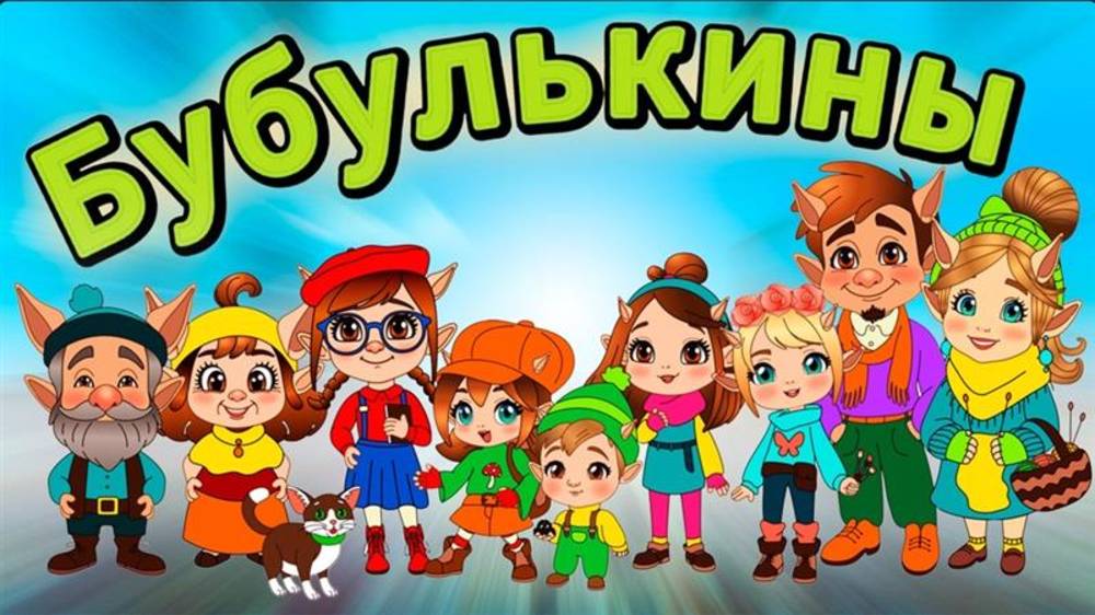 🌟Новый сериал Бубулькины !!!СКОРО...