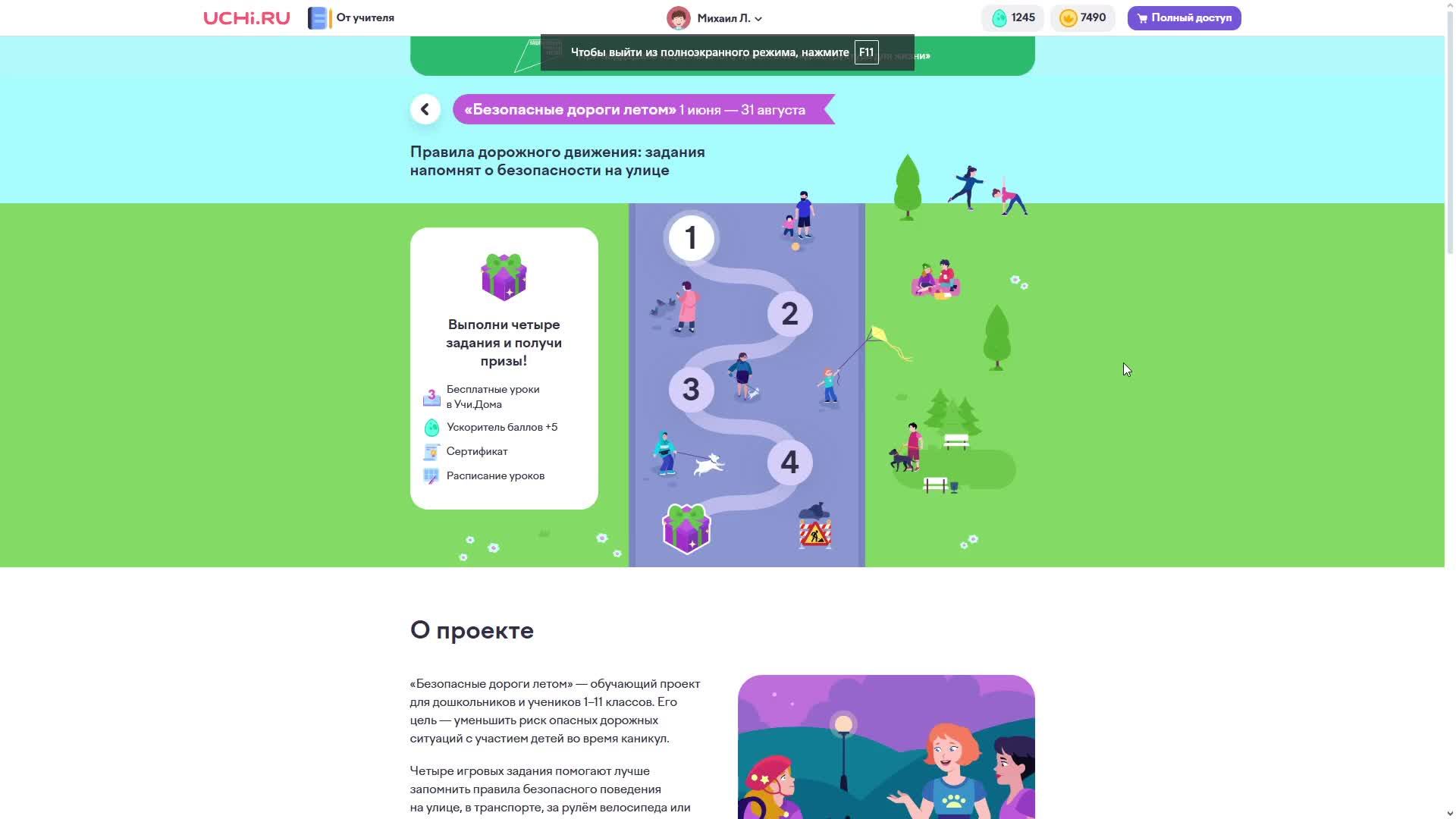 БЕЗОПАСНЫЕ ДОРОГИ ЛЕТОМ - 2025 / Олимпиада УчиРу