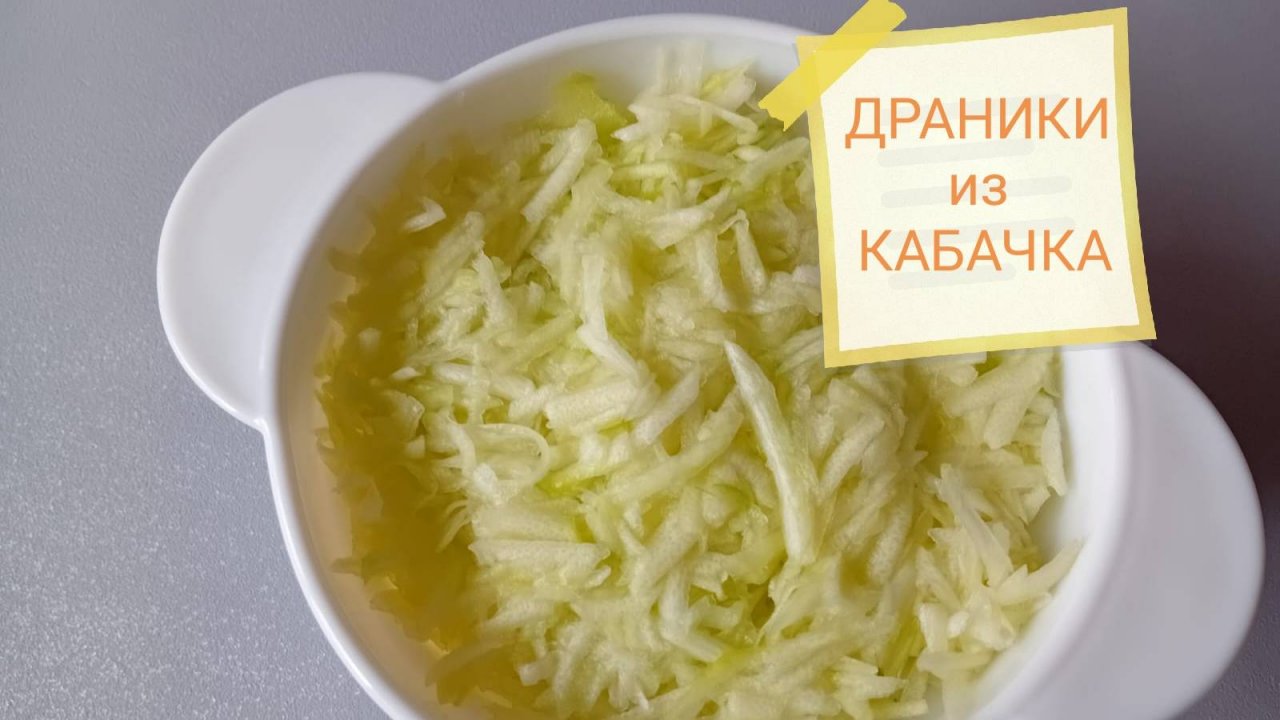 Нежные драники из кабачков безумно вкусно