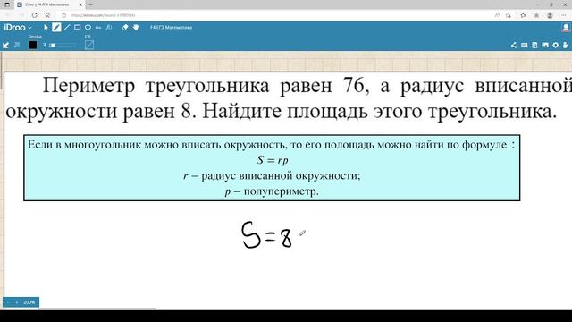 Вписанная окружность 56807