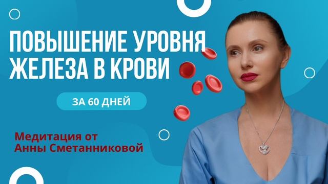 Повышение уровня железа в крови