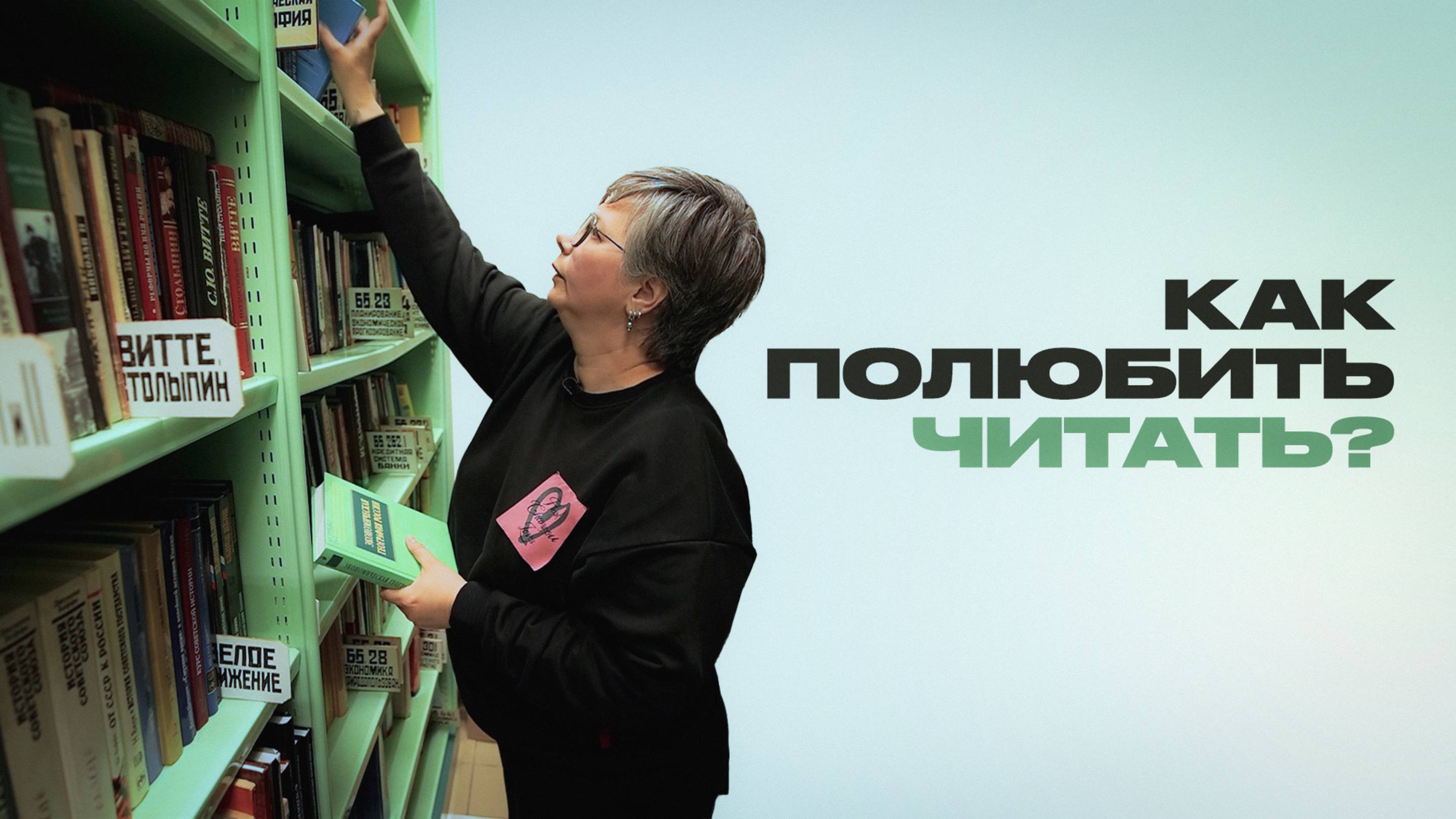 Библиотекарь про тишину, сложных читателей, цензуру и любимые книги