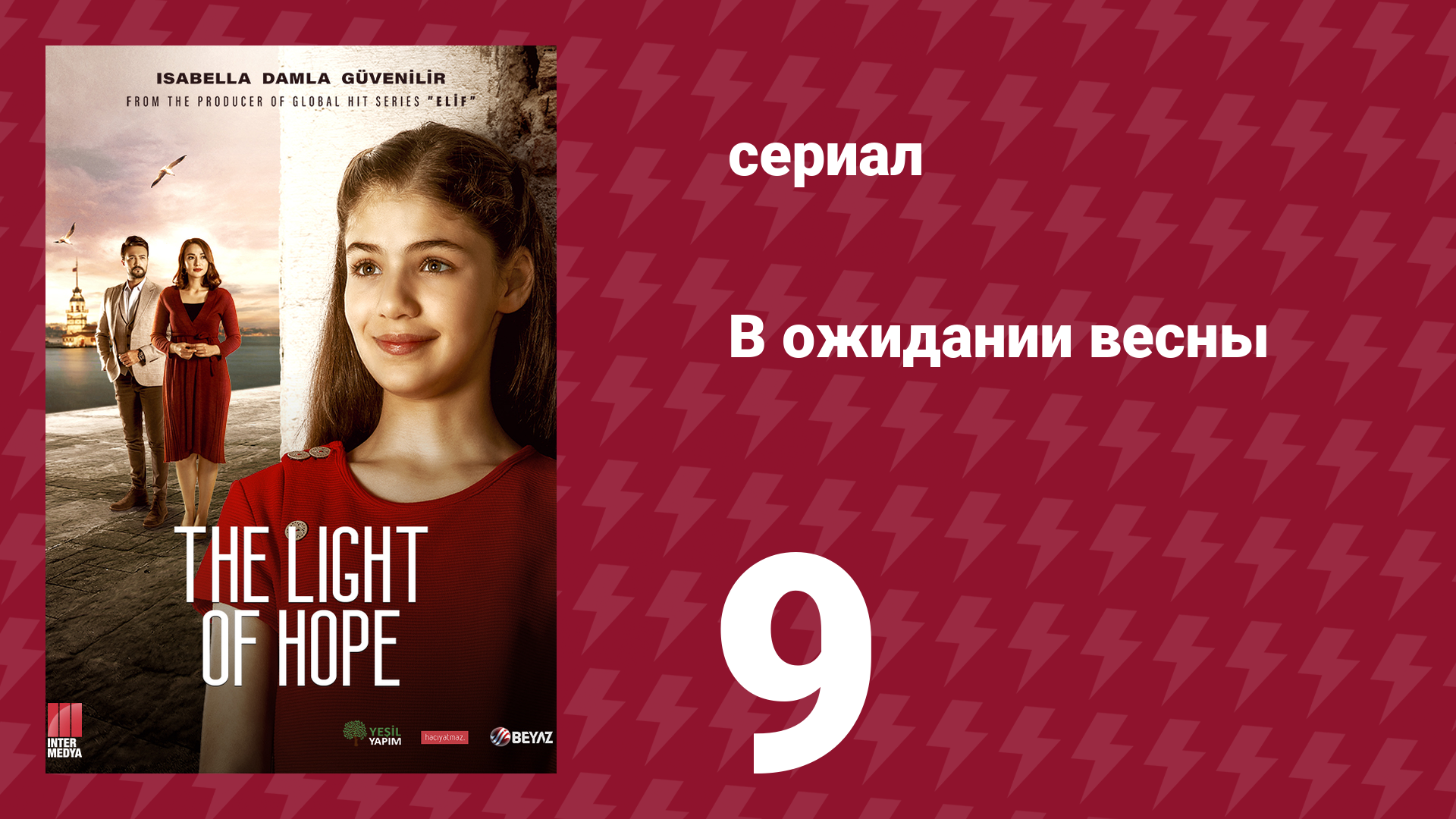 В ожидании весны 9 серия (сериал, 2019)