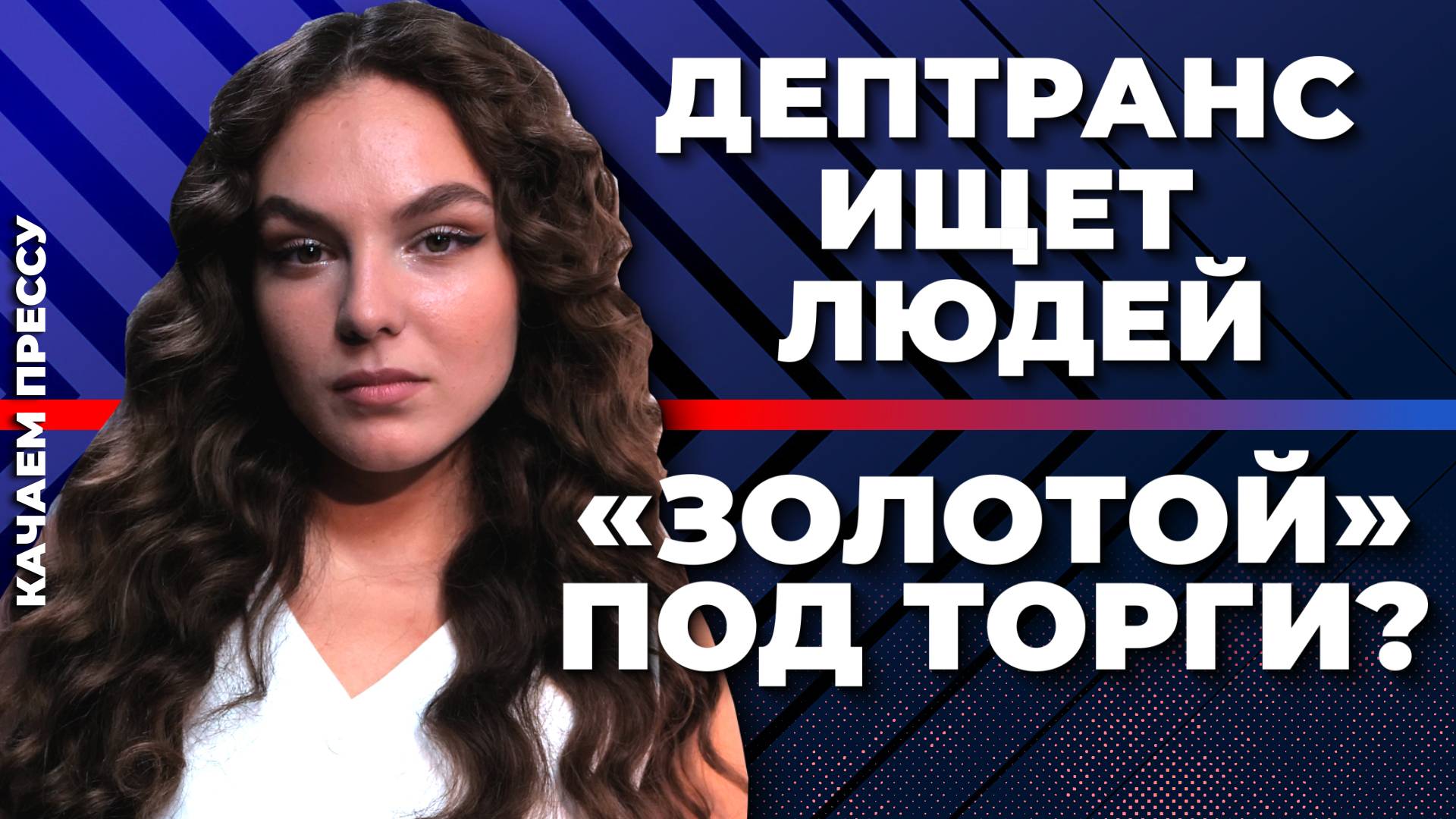 Как закрыть «наливайки»?/«Золотой» пляж – в аренду/Новый оператор в регионе//Качаем Прессу-365