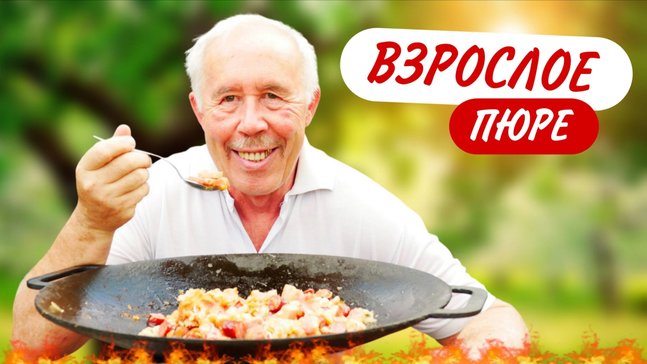 Готовим взрослое гороховое пюре с копченостями в казане.