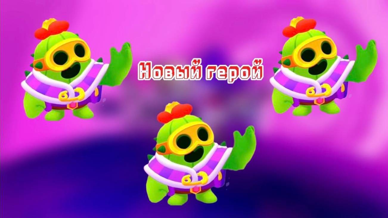 НЕУЖЕЛИ ОНИ ЕГО ДОБАВИЛИ В SQUAD BUSTERS