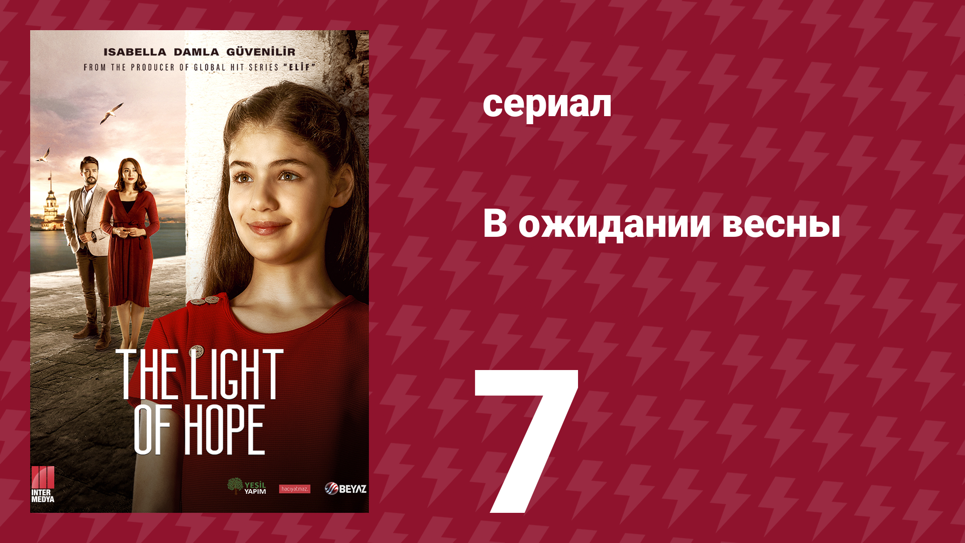 В ожидании весны 7 серия (сериал, 2019)