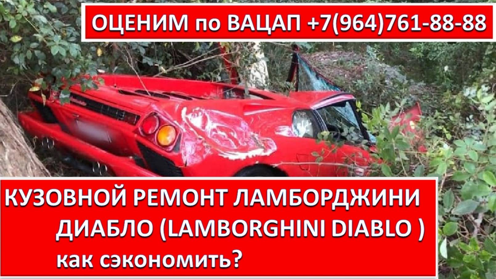 КУЗОВНОЙ РЕМОНТ ЛАМБОРДЖИНИ ДИАБЛО (LAMBORGHINI DIABLO)