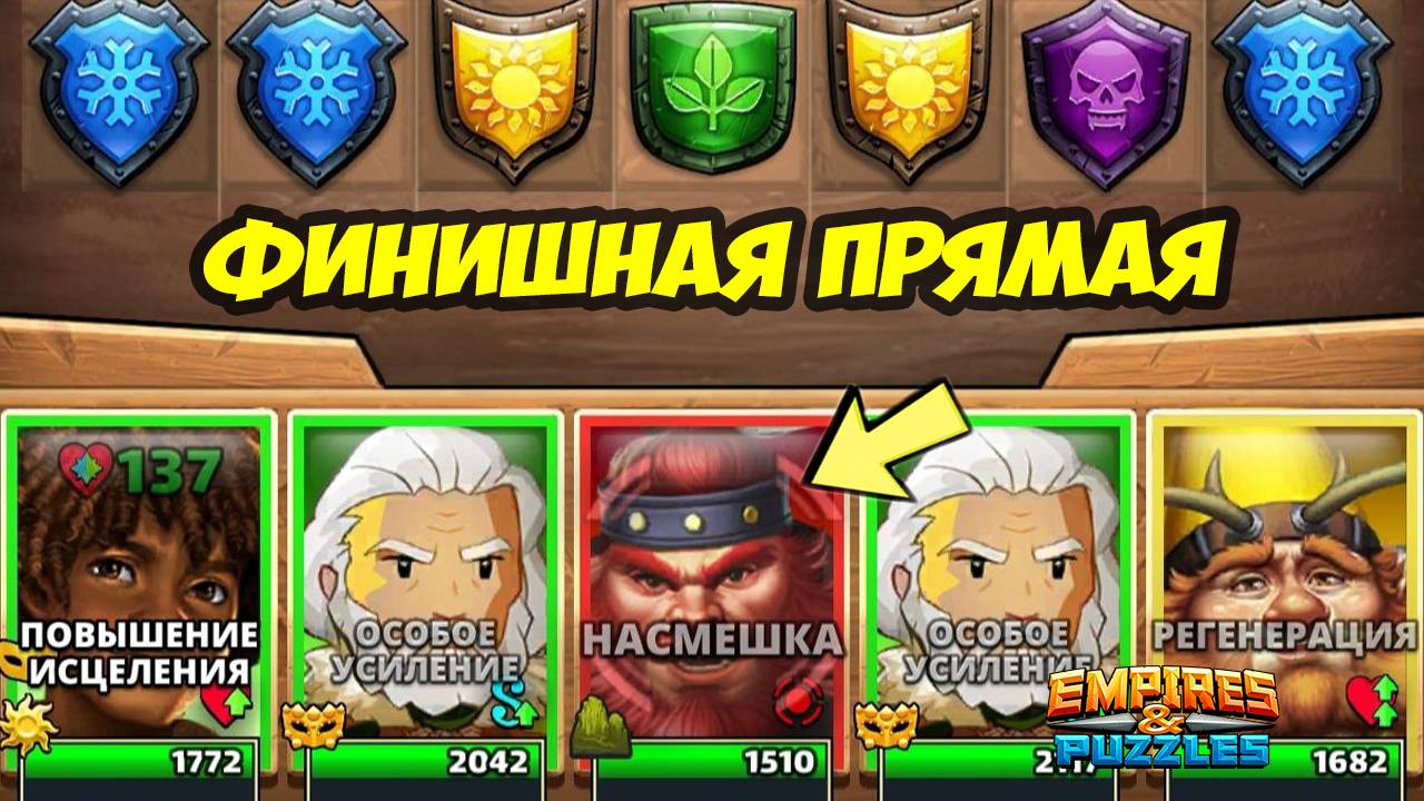 ФИНАЛЬНЫЙ ПЯТЫЙ ДЕНЬ БЫСТРОГО ТУРНИРА // EMPIRES PUZZLES // Империя пазлов