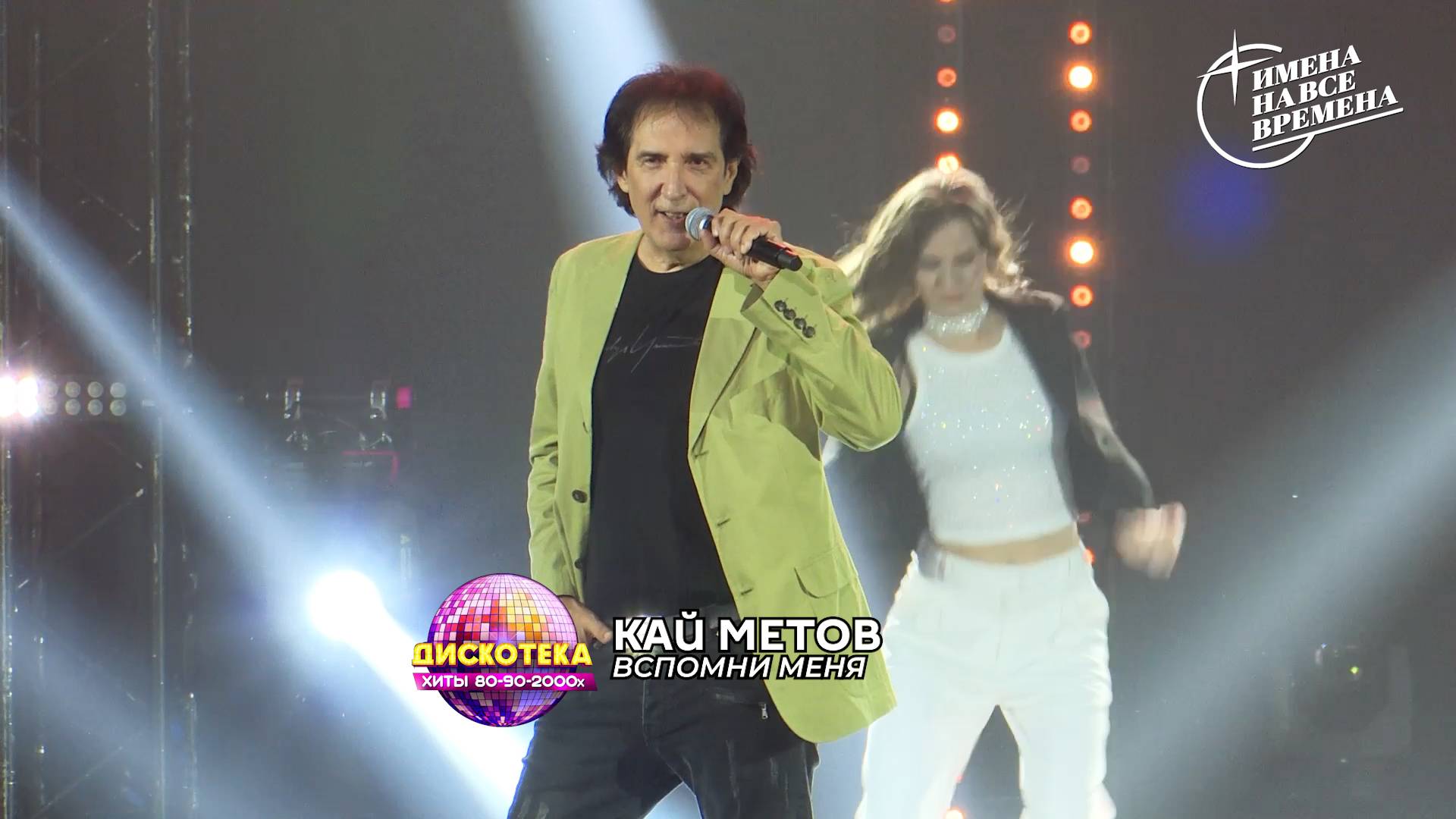 Кай Метов - Вспомни меня