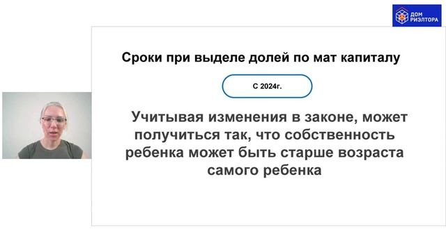 Екатерина Ахметшина - Налоги физлиц при продаже недвижимости в 2025. Роскомнадзор. 23.07.2025.