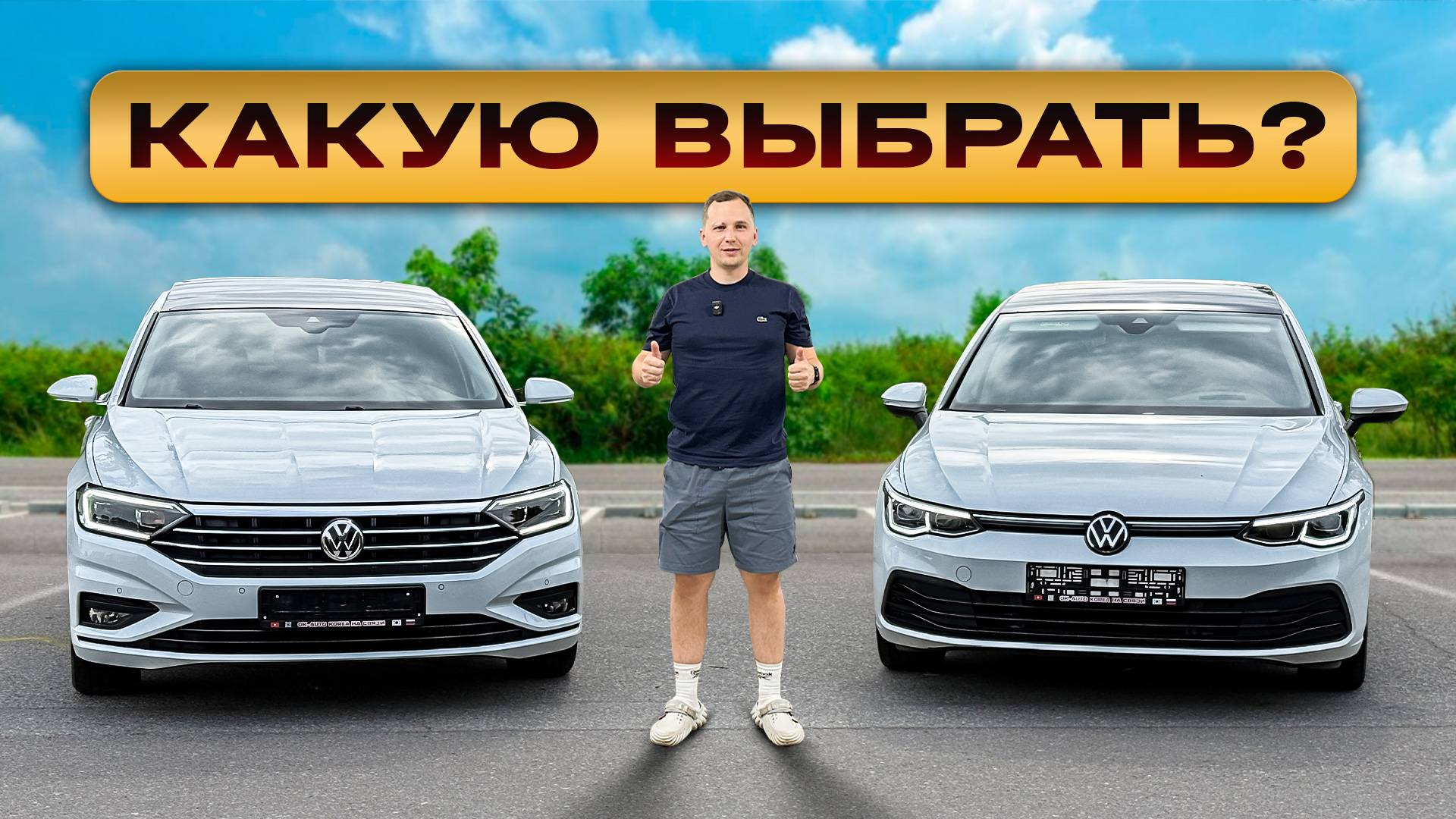 Golf 8 VS Jetta 7: Лучшие в Классе! Авто из Кореи