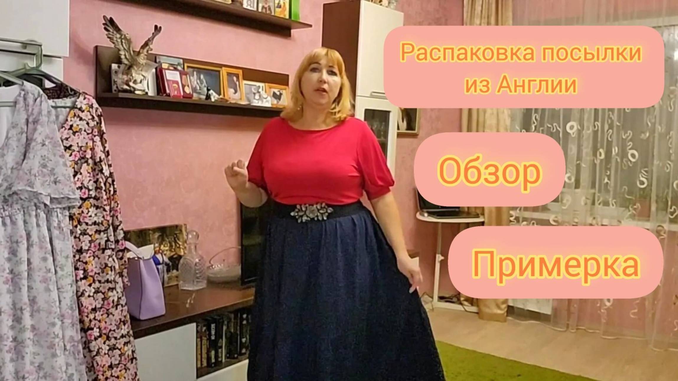 Подписчица из Англии прислала посылку 📦Распаковка Обзор и Примерка одежды плюс сайз👗Купила подарок