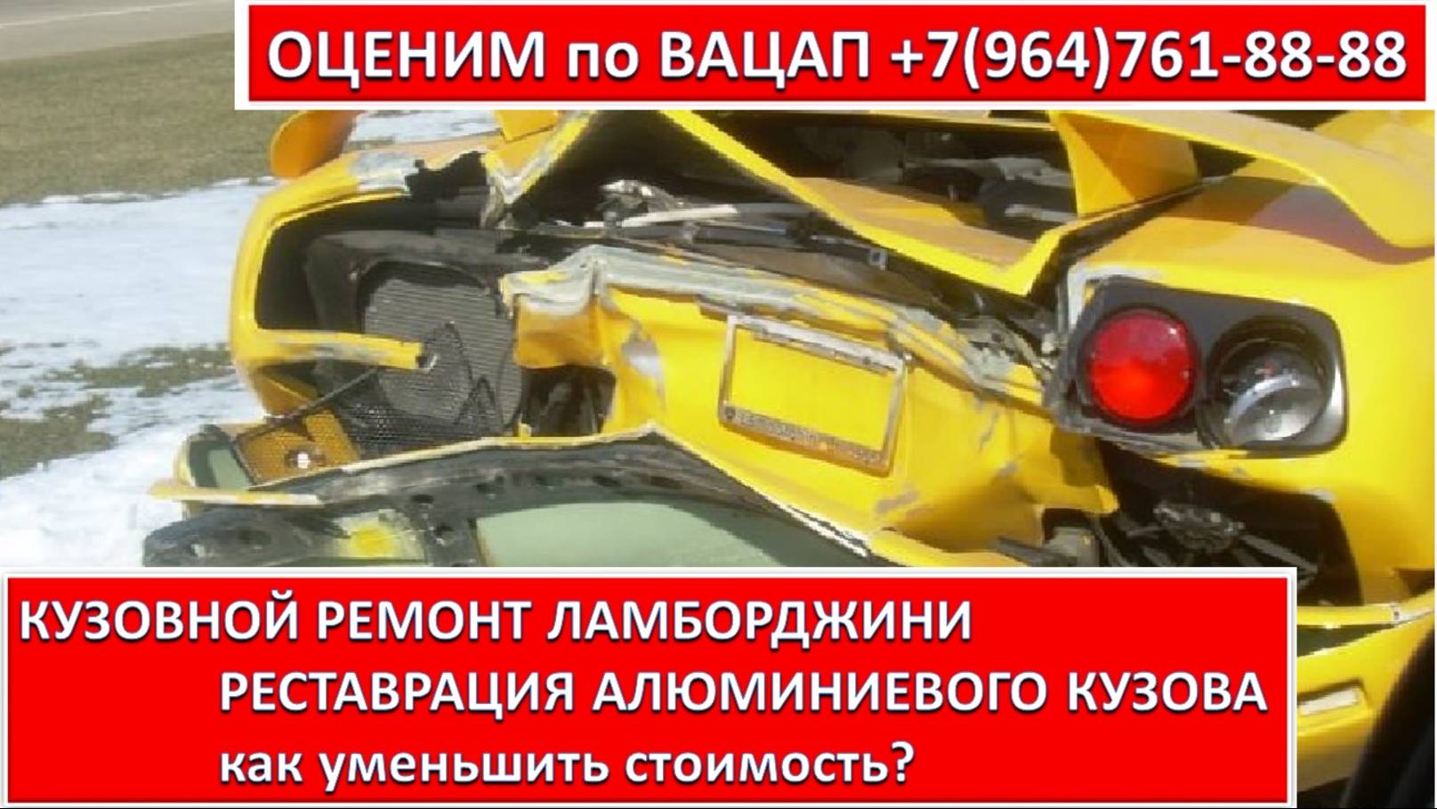 КУЗОВНОЙ РЕМОНТ ЛАМБОРДЖИНИ. РЕСТАВРАЦИЯ АЛЮМИНИЕВОГО КУЗОВА