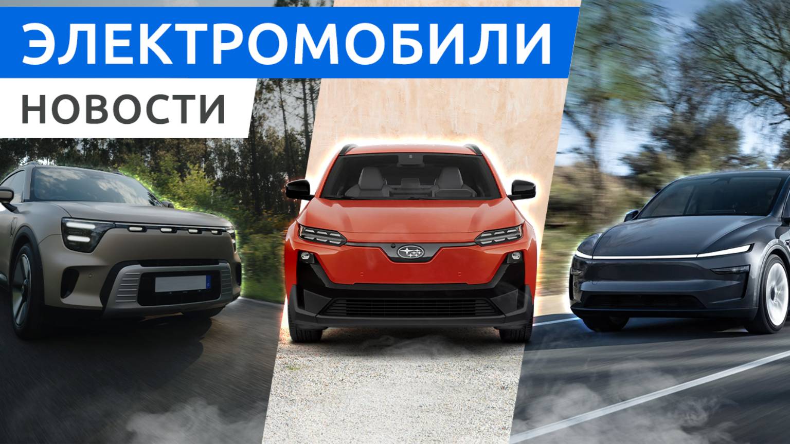 Шок на рынке: BYD с Geely обогнали американцев, удлинённая Tesla Model Y и что стало с Buick?