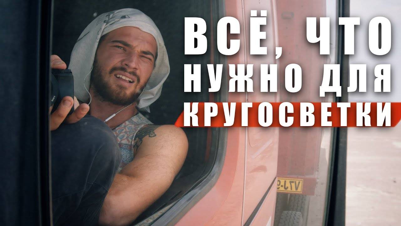Что в моём рюкзаке?