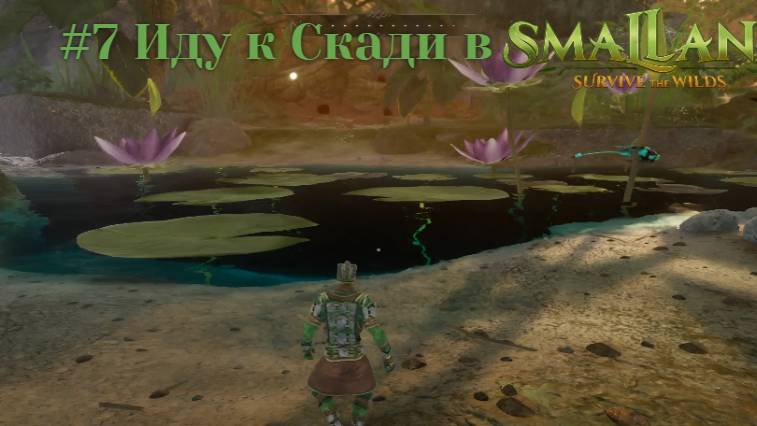#7 Иду к Скади в Smalland-Survive the Wilds