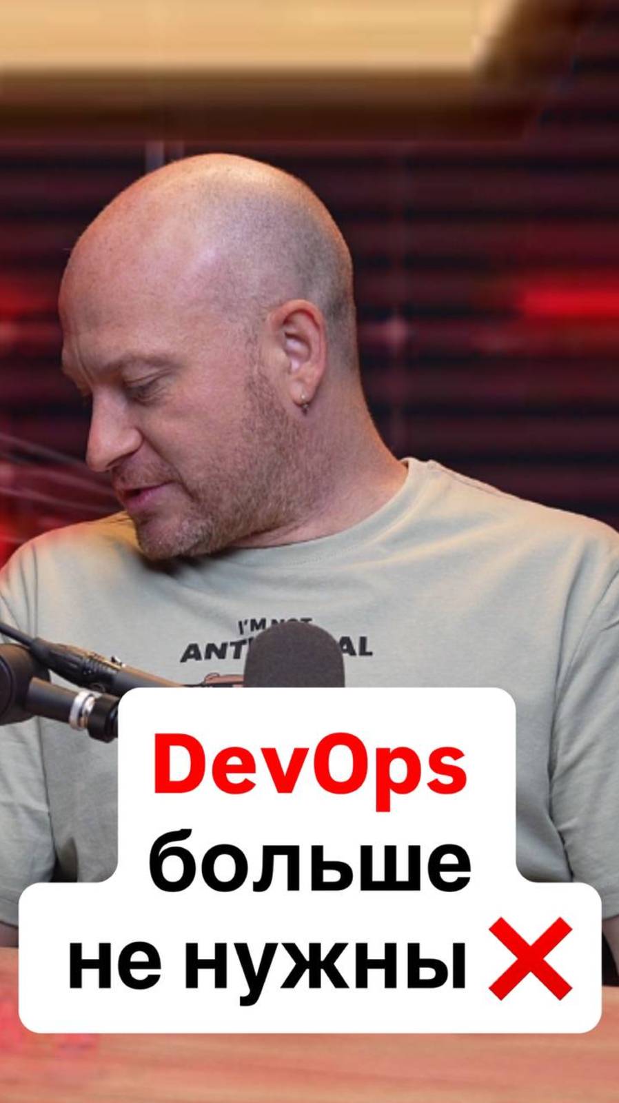 Devops больше не нужны? #devops #it