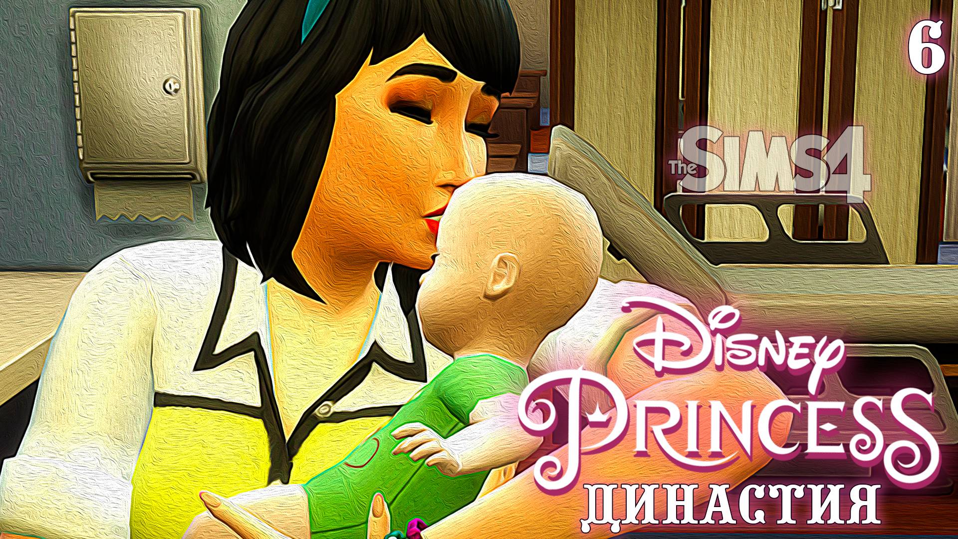 Первый ребенок ► Белоснежка ►Эп. 1.6►The Sims 4 ►Disney Princess Legacy Challenge