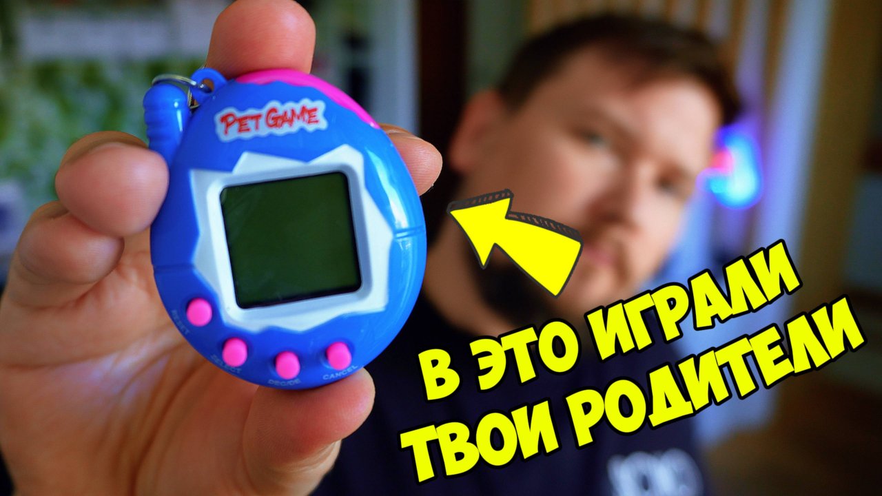 КАК ТАМАГОЧИ ЗАХВАТИЛИ МИР [BBLOG]