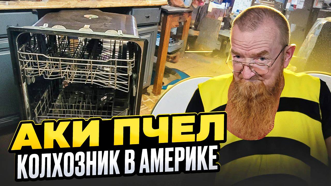 ЛЕТНЯЯ НАРЕЗКА 2025. ИВАНЫЧ ВО ДВОРЕ И ДОМА АКИ ПЧЕЛ... ЕГО БАБОУБЕЖИЩЕ