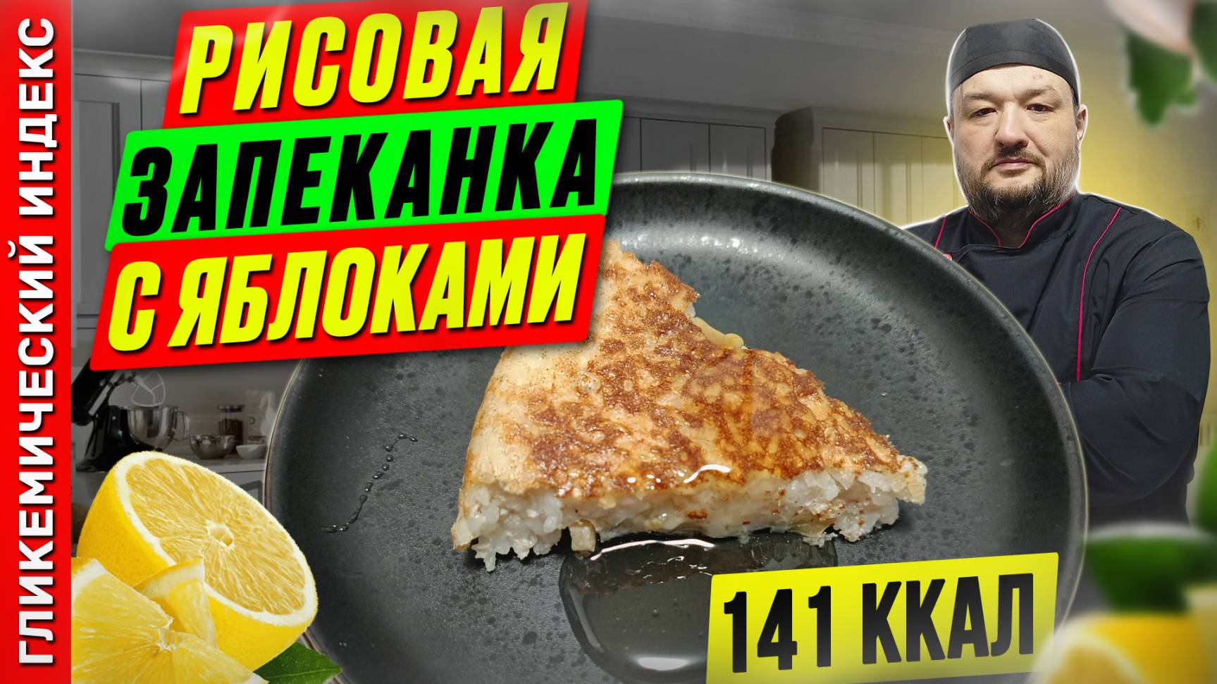Рисовая запеканка с яблоками - рецепт вкусного десерта в мультиварке