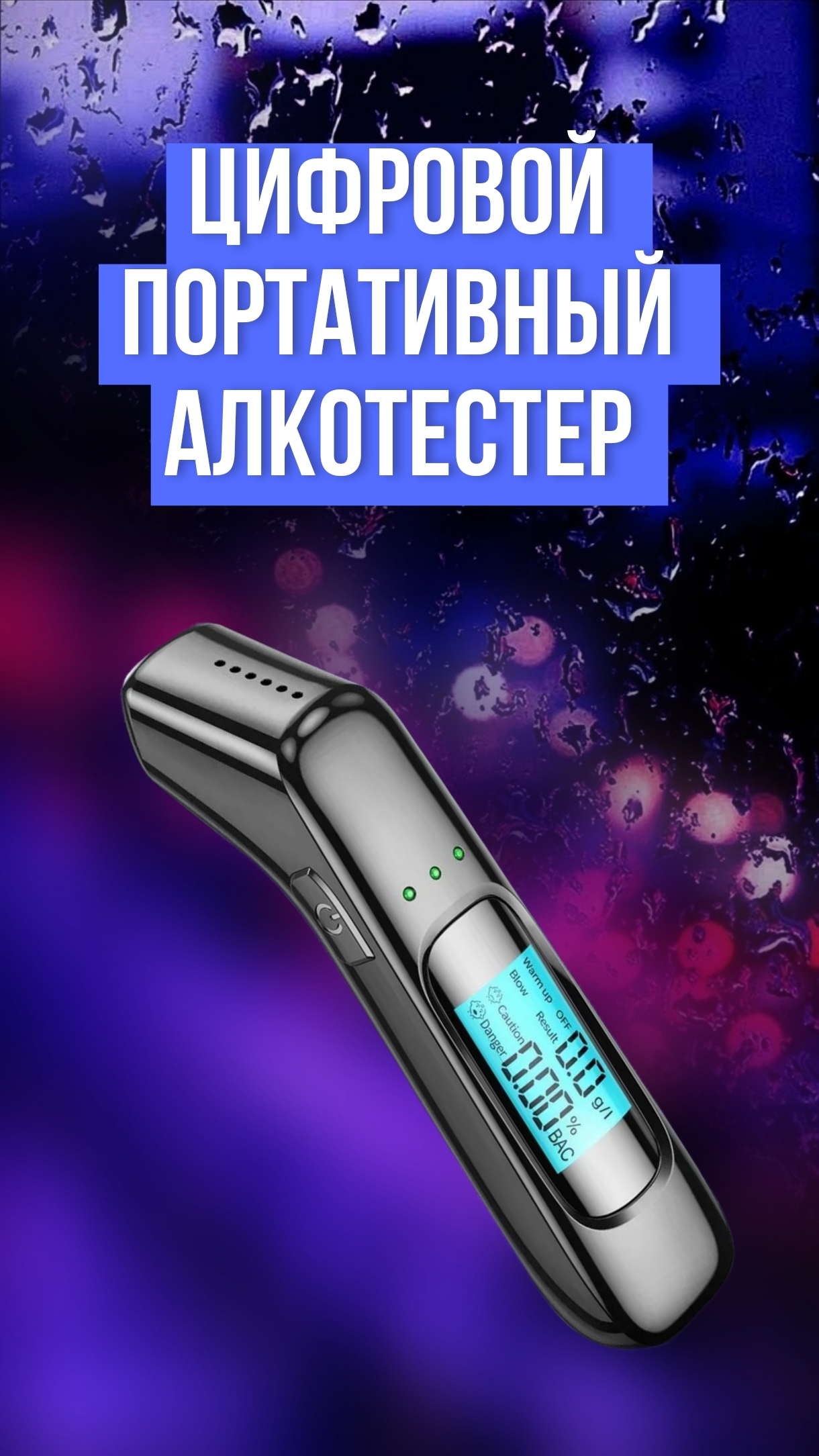 Как правильно пользоваться алкотестестером? Цифровой алкотестер, инструкция по применению.