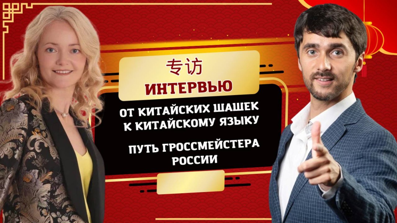 Философия Китая на доске: как Го меняет мышление. Тимур Санкин | Школа Китайского | Twins Chinese