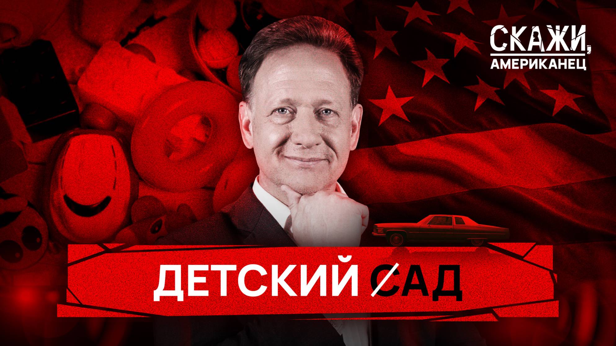 Детские сады в США: у самой богатой страны в мире нет денег на детей | «Скажи, американец»