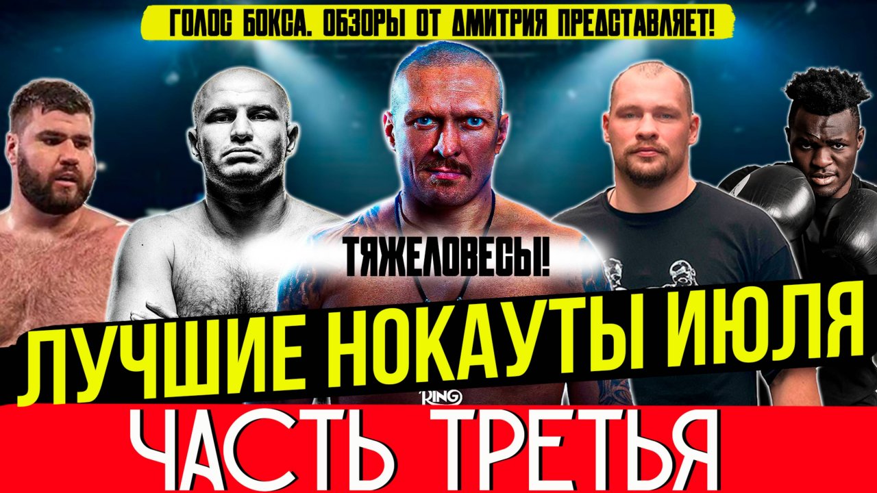 Бокс. ЛУЧШИЕ НОКАУТЫ 2025 года! Июль, часть третья