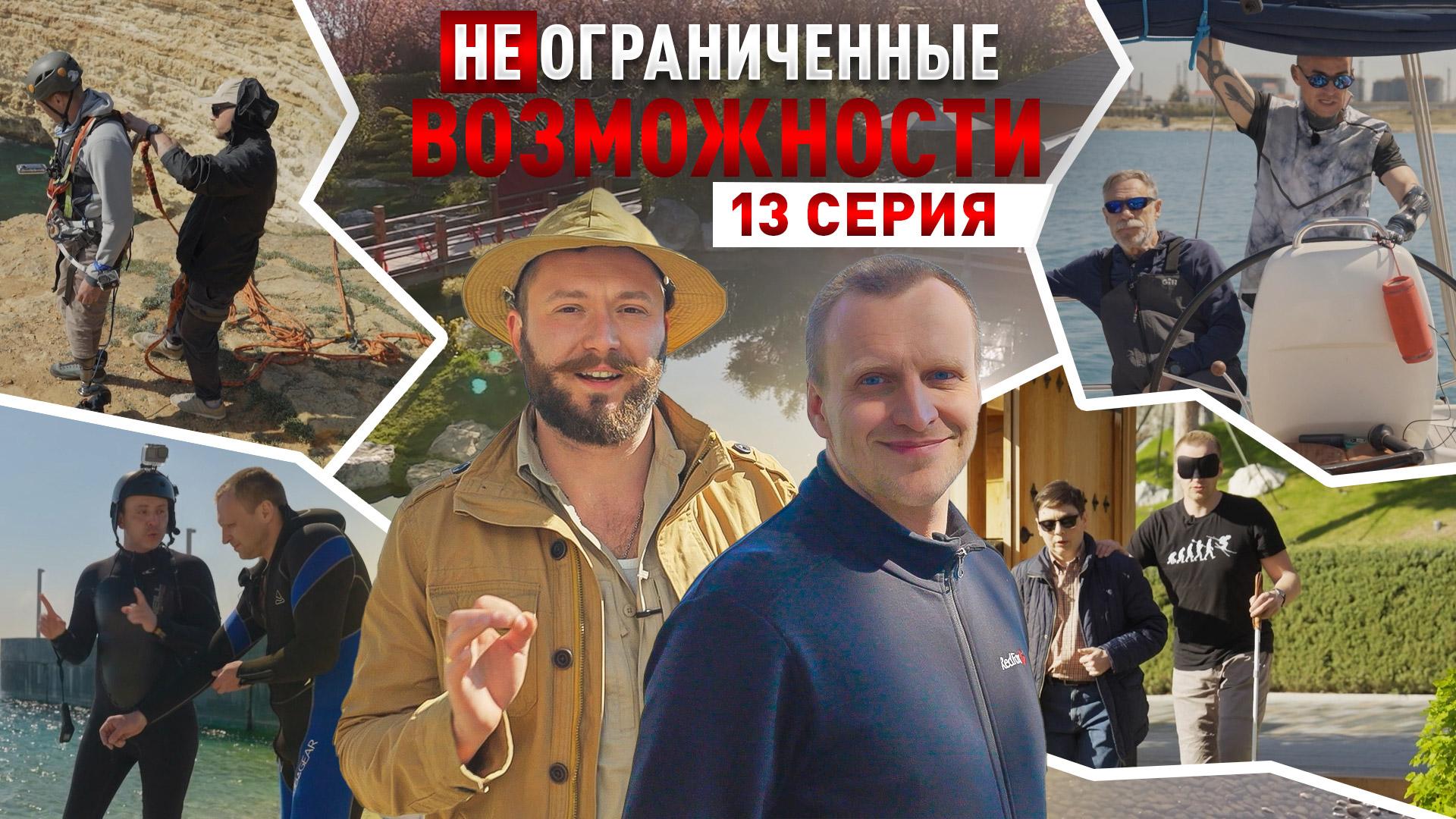 «НЕограниченные возможности» в Крыму. Сергей Александров: железные ноги и стальная воля