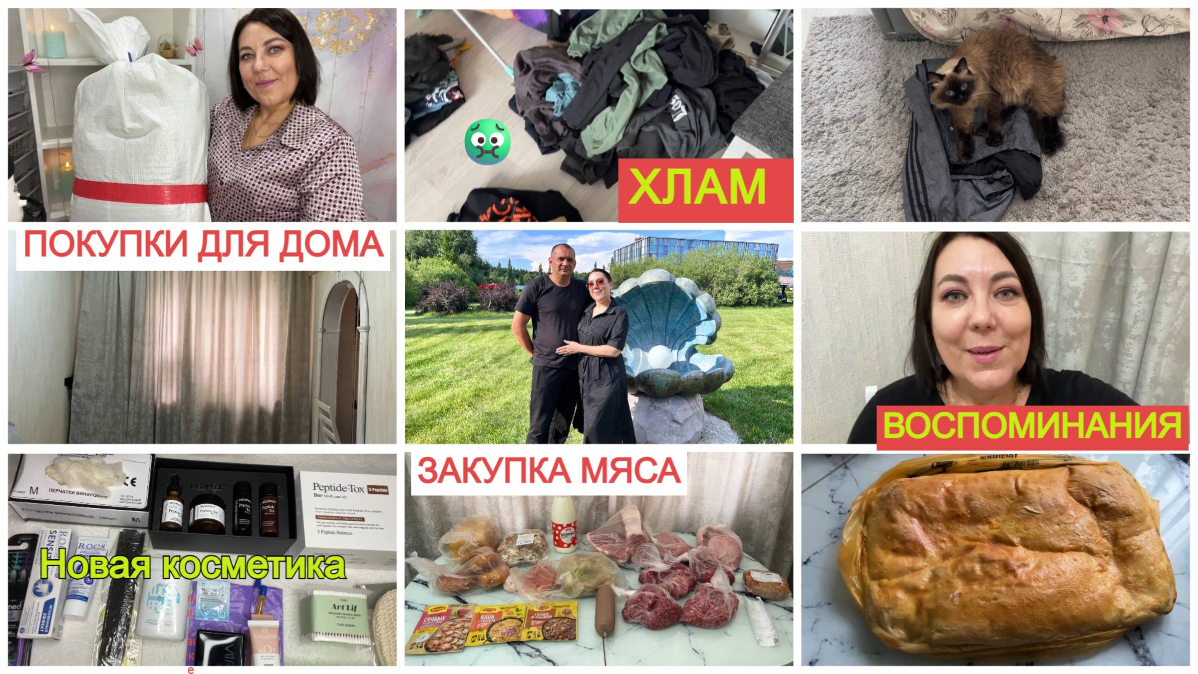 МОЕ ДЕТСТВО У НАС ВСЕ БЫЛО!/🥧Пирог от Свекрови/НОВЫЕ ШТОРЫ🥩ЗАКУПКА МЯСА/Расхламление одежды