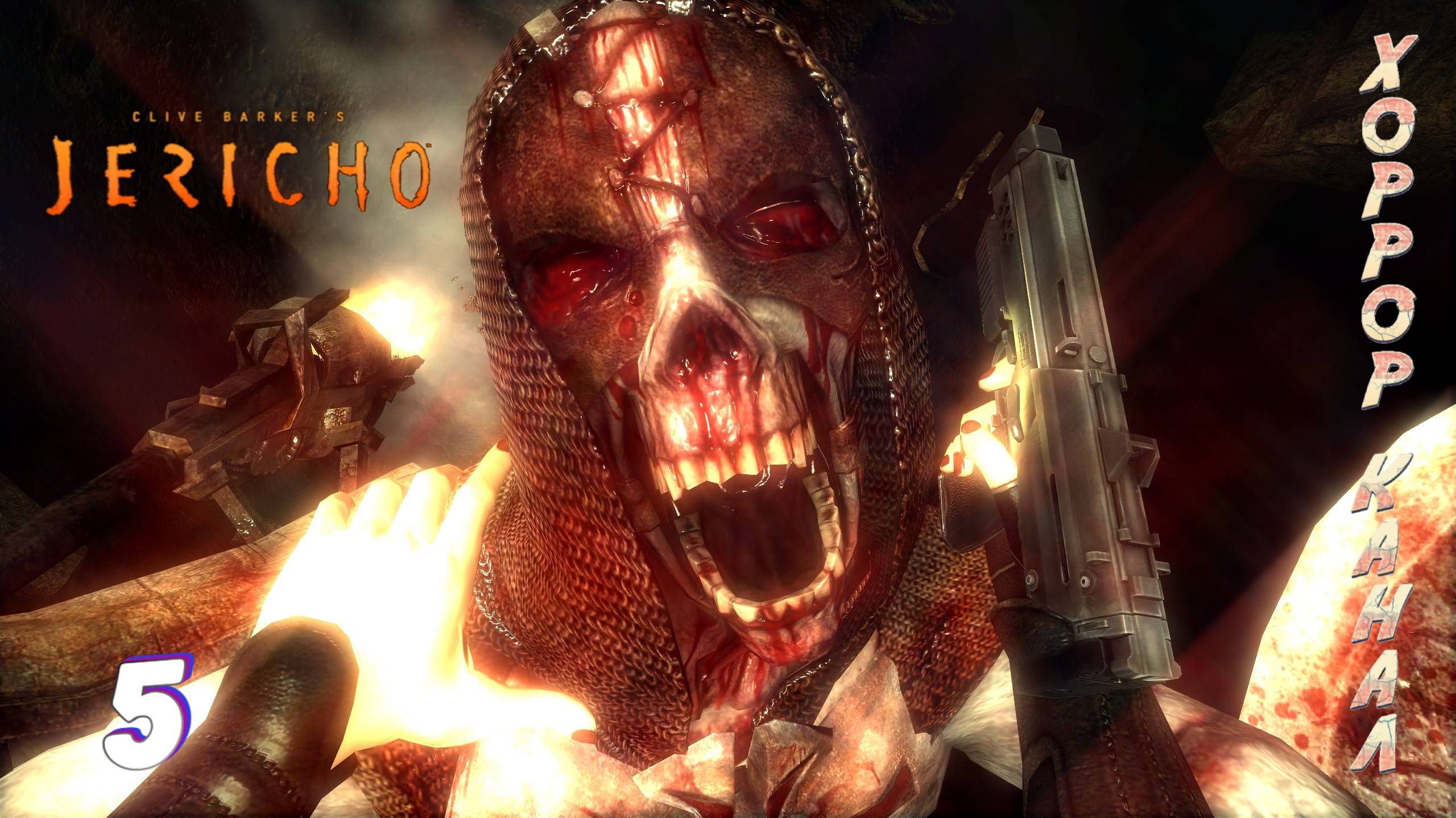 Бегу, стреляю, поднимаю • Clive Barker's Jericho прохождение #5