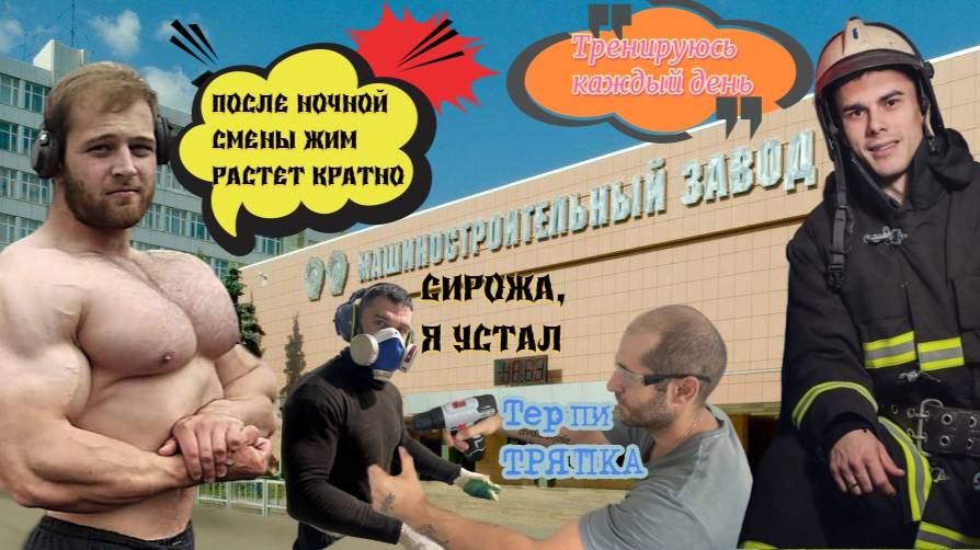 Работа спорту не мешает?