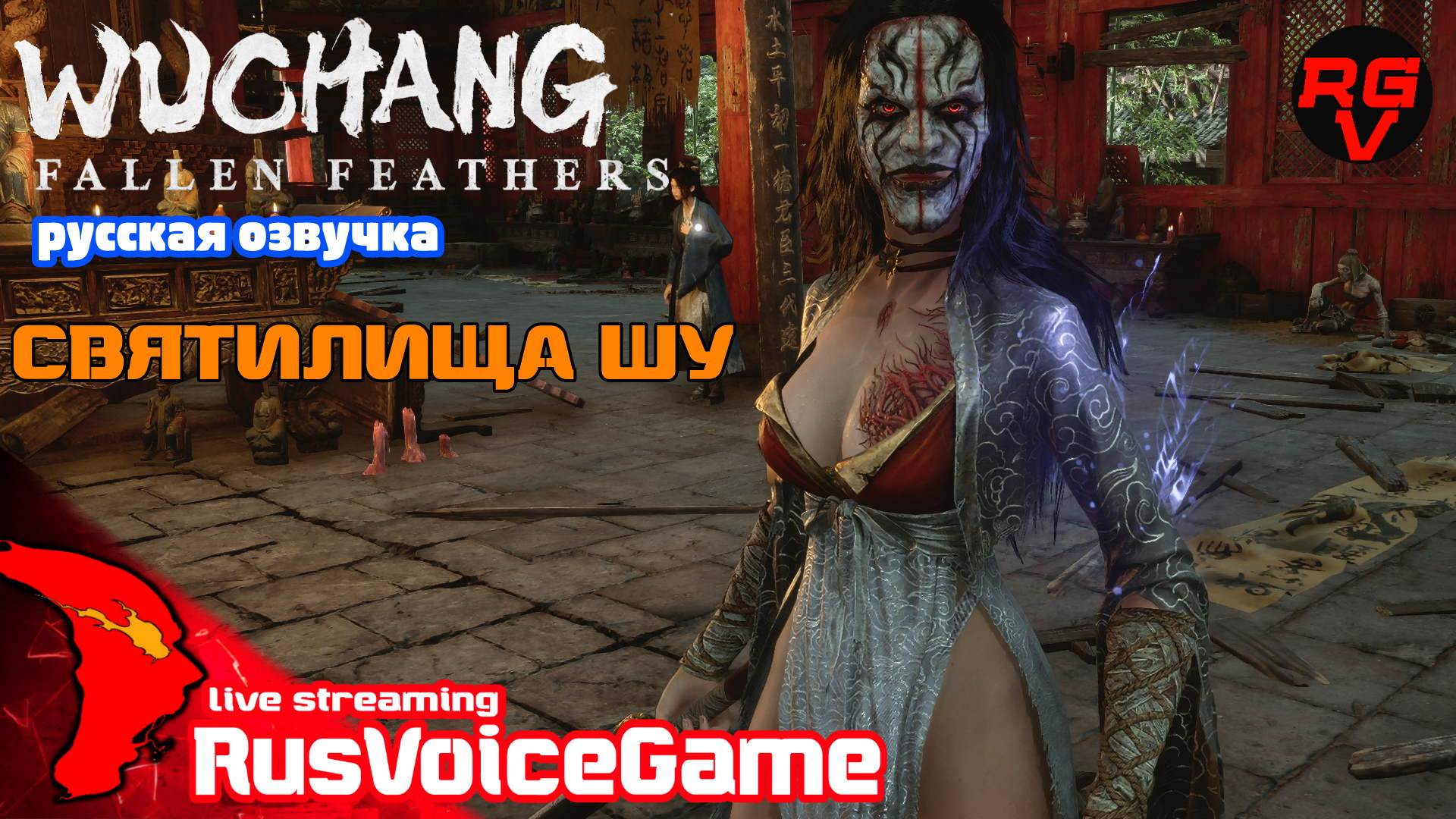 СВЯТИЛИЩА ШУ WUCHANG Fallen Feathers (2\2) Прохождение на Русском