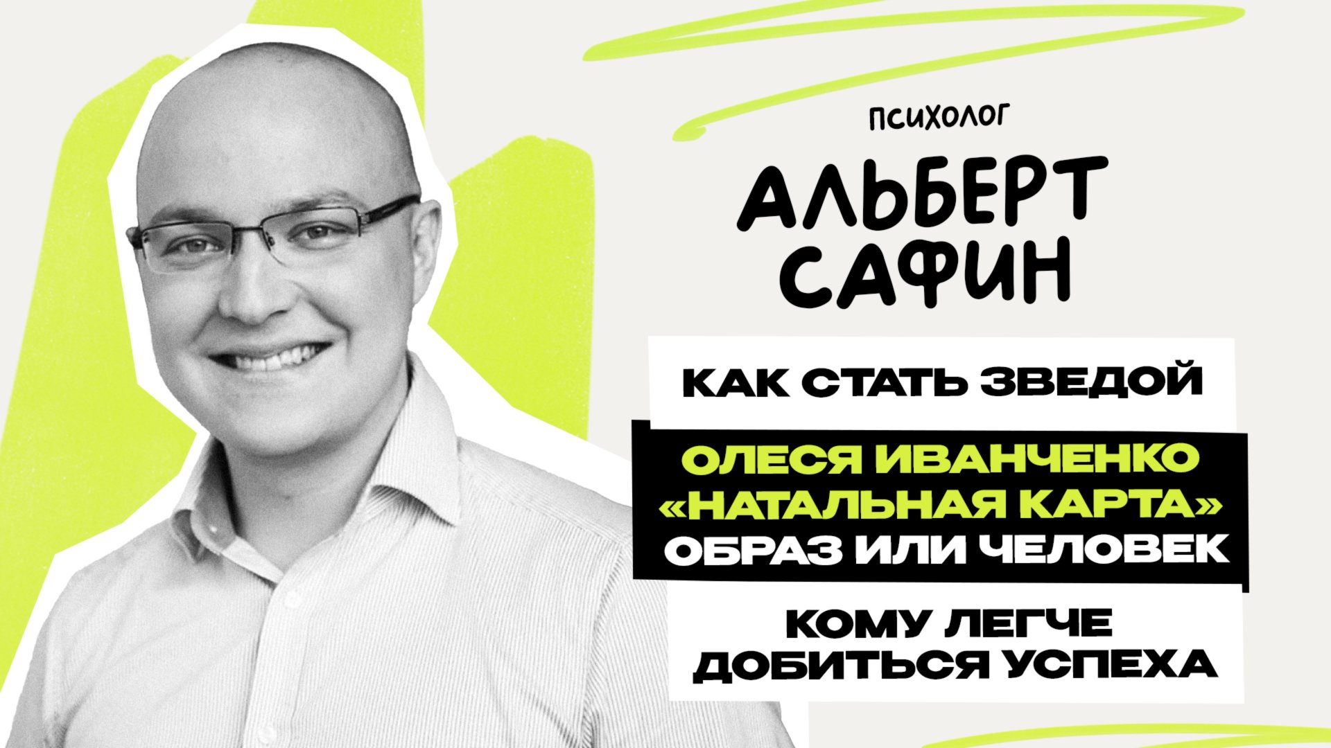 Альберт Сафин: почему Харламов и Мусагалиев лучшие \ Чумаков, Гогунский, Сердюков - хайп или правда