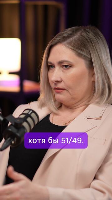 Когда доли в бизнесе поделены 50/50