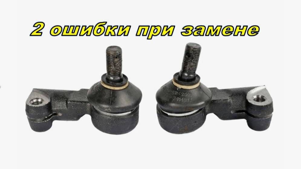 Замена рулевых наконечников. Ошибки при замене и регулировке развал схождения.