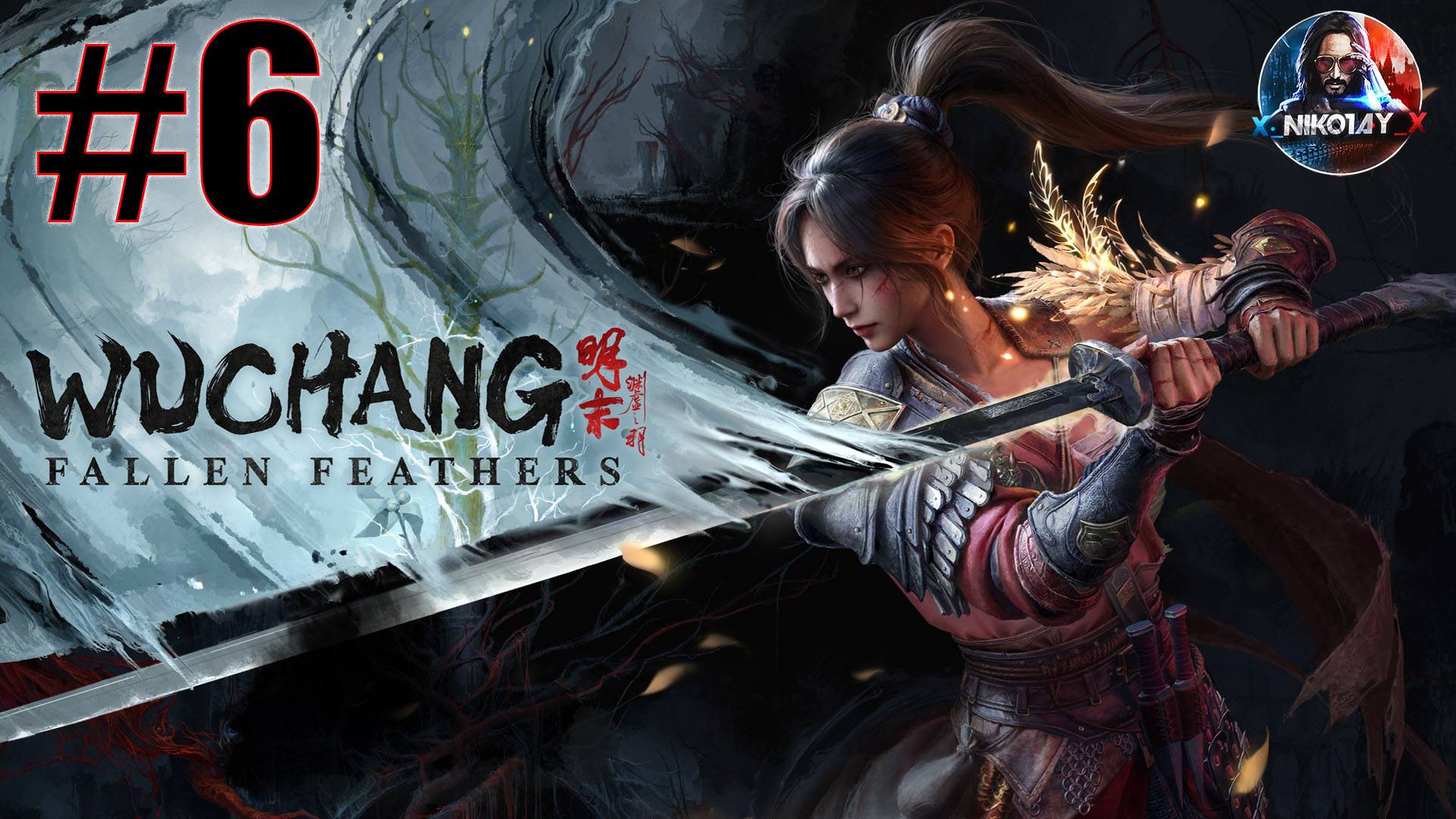 Wuchang: Fallen Feathers прохождение на ПК #6 [Без комментариев]
