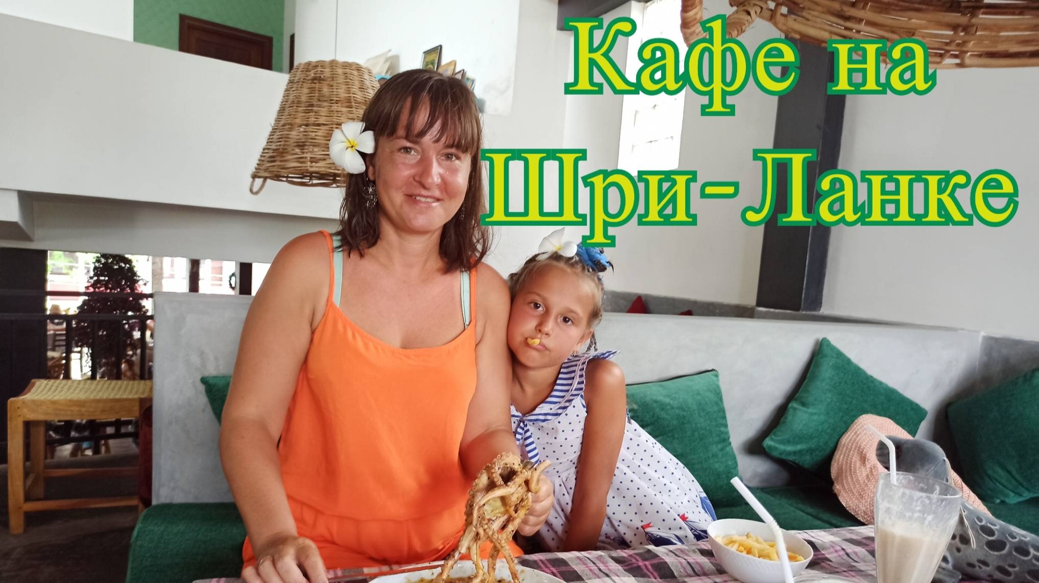 Кафе на Шри-Ланке