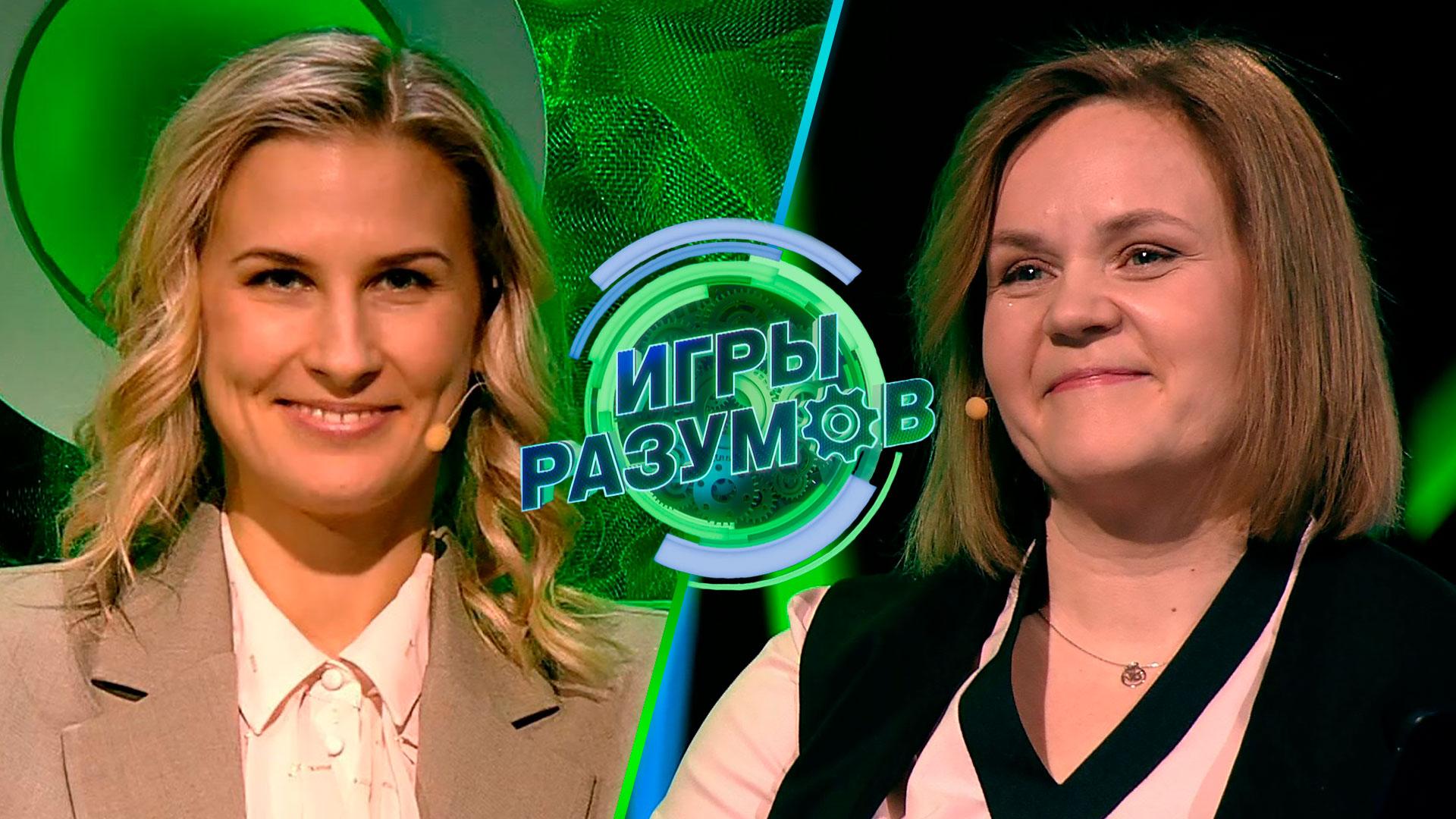«Игры разумов». 40 выпуск | Алла Шишкина и Лариса Архипова