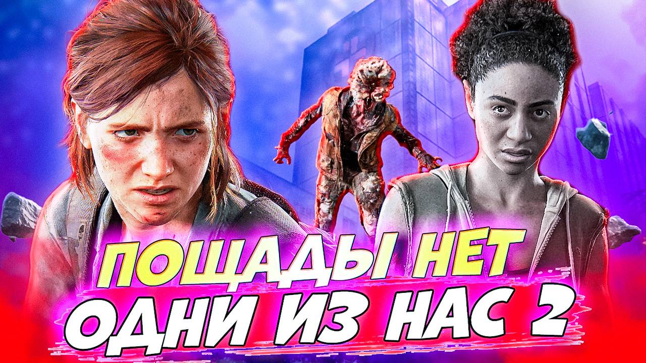 Экшон в Больнице! Минус Нора! The Last of Us Part II #9 #games #thelastofus