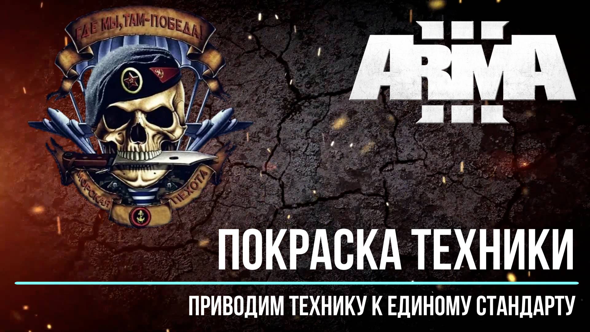 ARMA III EXILE RU_RFZ Покраска техники