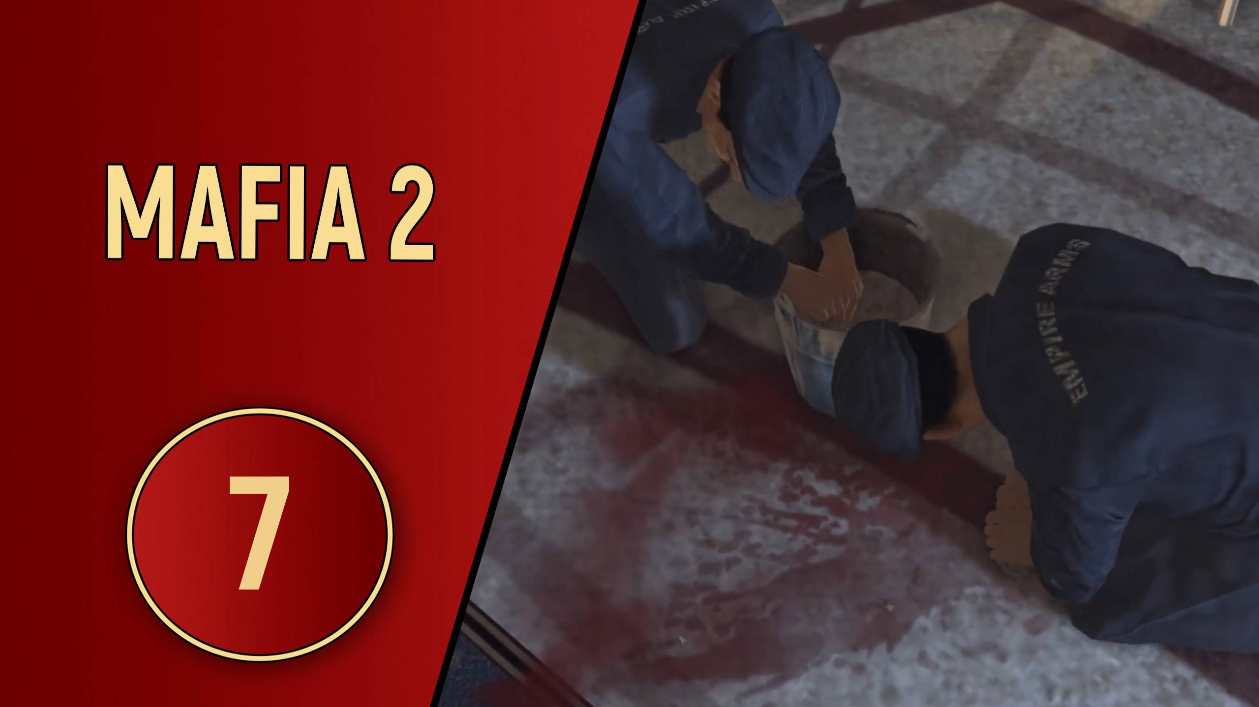 MAFIA 2 - ЧАСТЬ 7 - УБОРЩИКИ