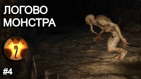ЛОГОВО КРОВОСОСА. STALKER 2 прохождение #4