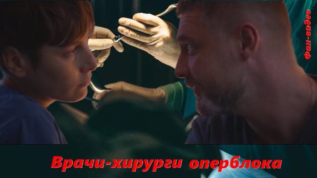 Хирурги оперблока #АнтонБатырев #Дыхание #доктор #врач #хирург #оперблок #АлександрРозенбаум