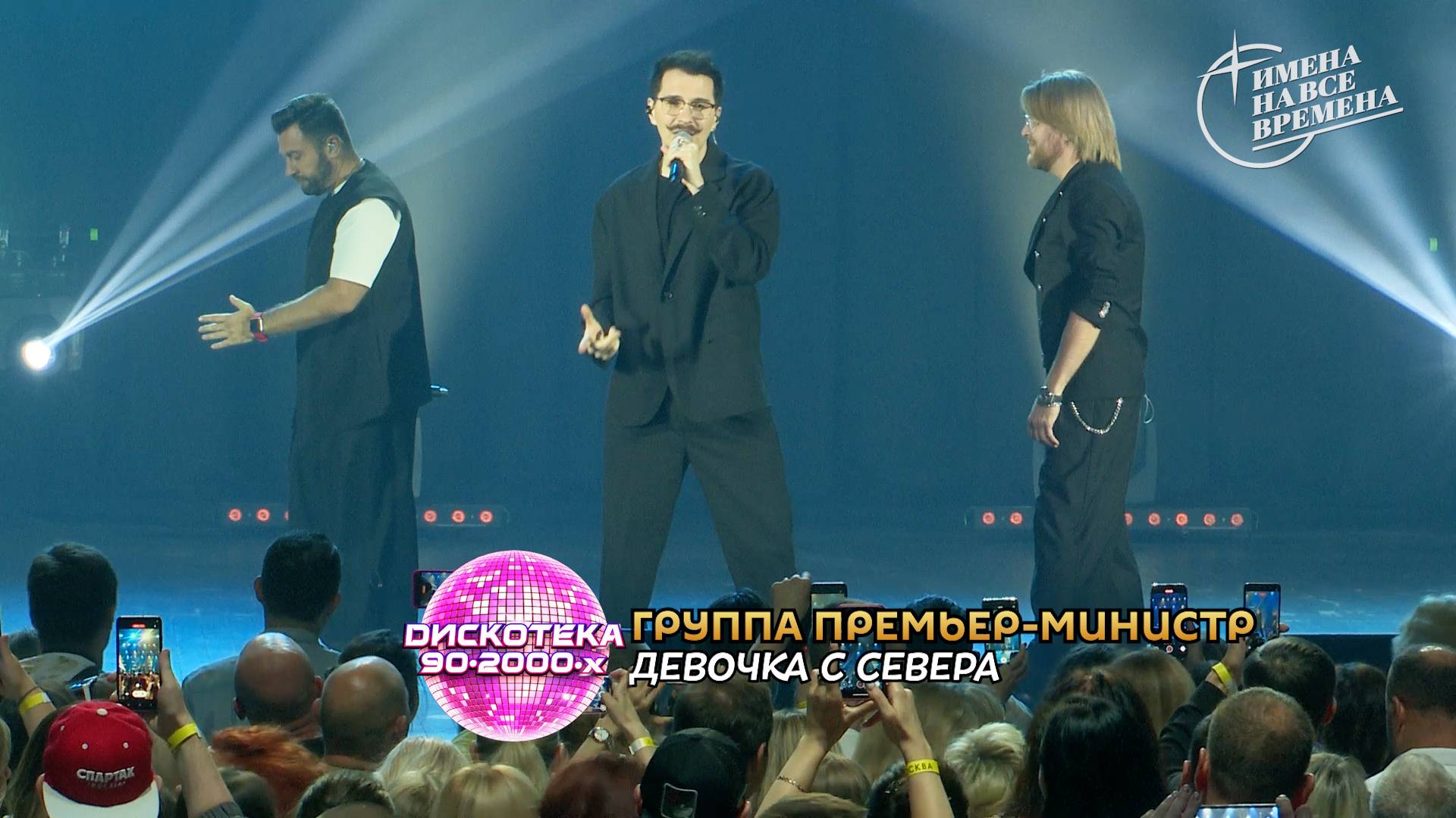 Группа Премьер-Министр - Девочка с севера