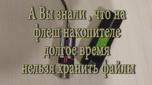 поврежденные файлы на флешке