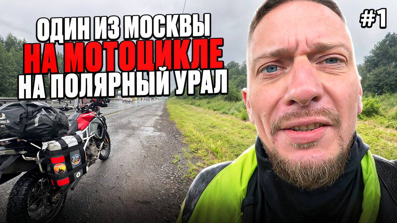 Сумасшедший маршрут: один, мотоцикл и 7 764 км настоящего приключения!