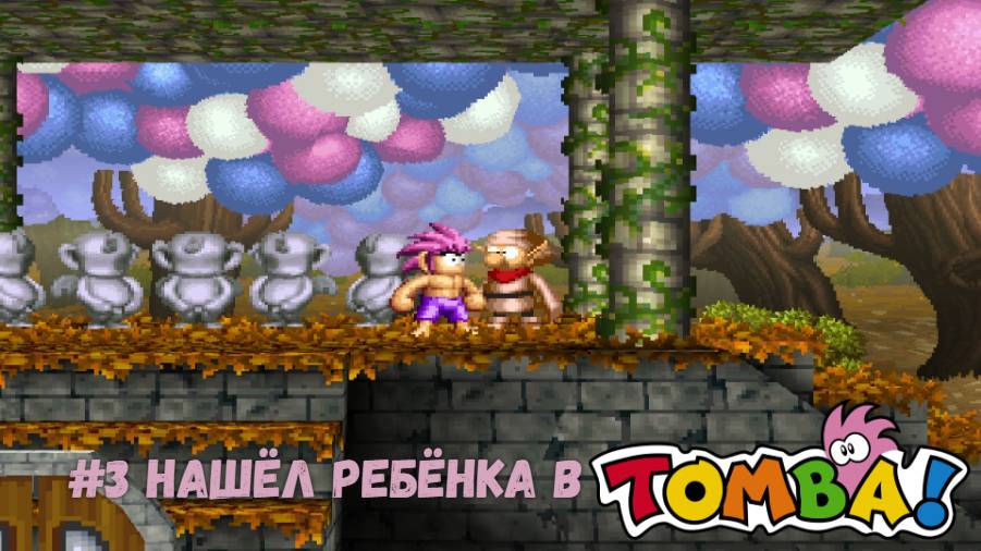 #3 Нашёл ребёнка в Tomba! (PS 1)
